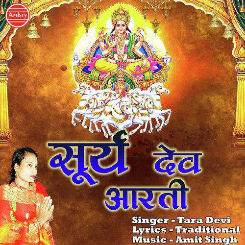Om Jai Surya Bhagwan - Dinesh Mali