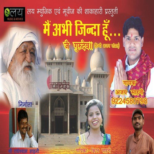 Meri Naiyyan Ko Paar Lagao - Ajay Sahani, Kiran Sahani