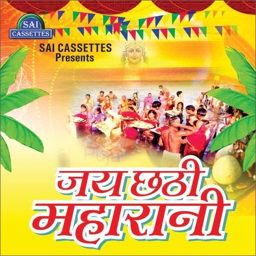 Chhath Mahastrota -3 - Kumarmnjul