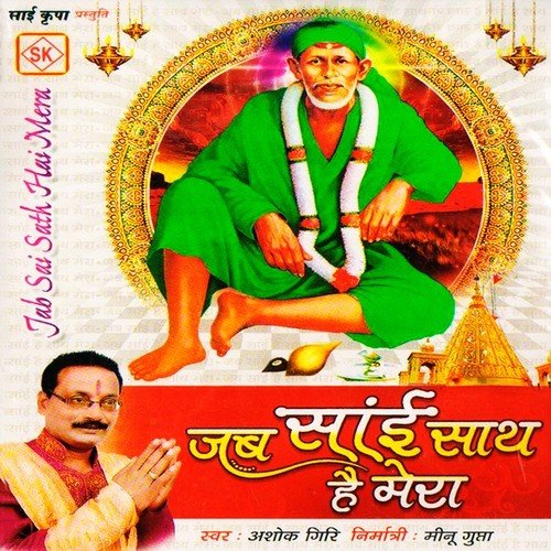 Mainu Tera Hi Sahara - Ashok Giri