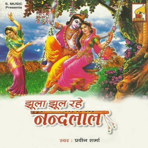 Jhoola Jhoola Rahe Nandlaal - Praveen Sharma