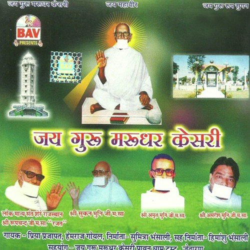Ek Baar Guru Mishri Mal - Priya Prajapati, Hemraj Goyal