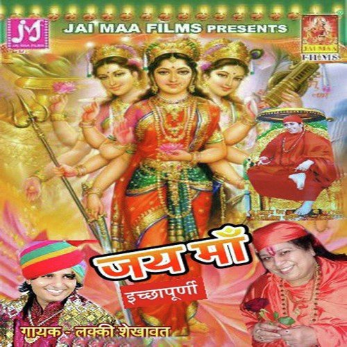Meri Sherowali Maiya Ji - Lucky Shekhawat