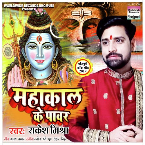 Maha Kal Ke Power - Sujeet Singh, G. Chauhan