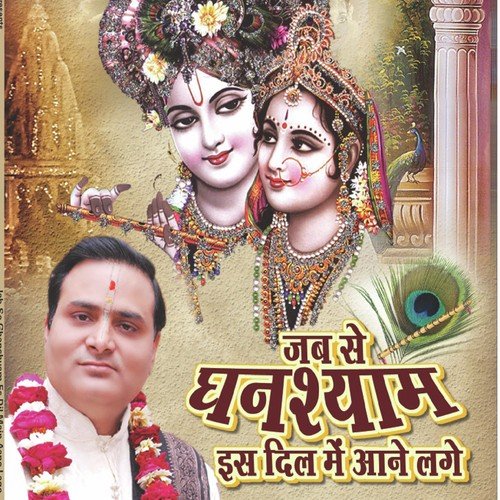 Jab Se Ghanshyam - Acharya Rajesh Kishore Goswamiji