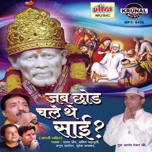 He Gurudev Pranam Aapke Charno Me - Paras Jain, Pravin Mahamuni