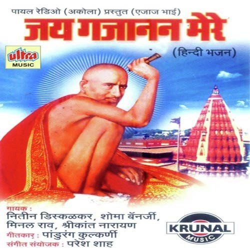 Tum Sant Shreshta Shegaon Ke - Nitin Diskalkar