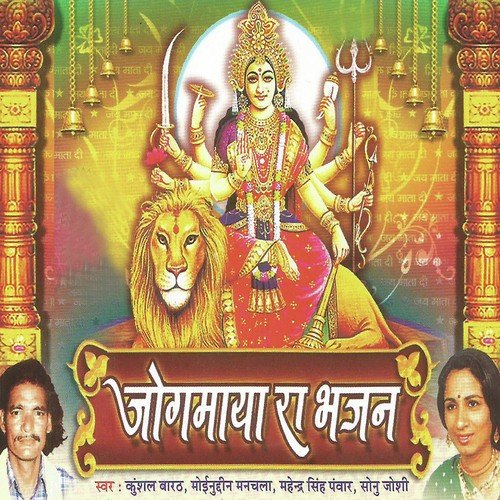 Jana Hai Muje Maa K - Moinuddin Manchala, Mahendra Singh Panwar, Kushal Barath, Sonu Joshi