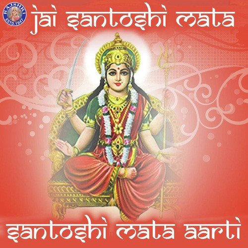 Jai Santoshi Mata-Santoshi Mata Aarti - Sanjeevani Bhelande