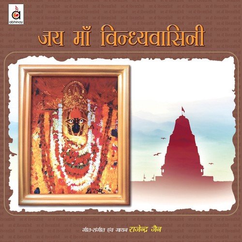 Jai Maa Vindhyavaasini - Rajendra Jain, Anuradha Paudwal