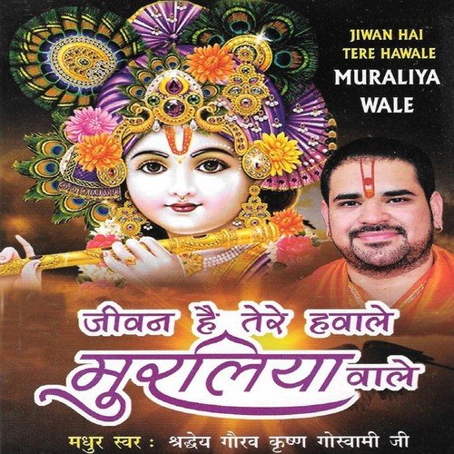 Teri Mand Mand Musakinya - Shradheya Gaurav Krishan Goswami Ji