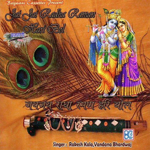 Jai Jai Radha Raman Hari Bol - Vandana Bhardwaj, Rakesh Kala