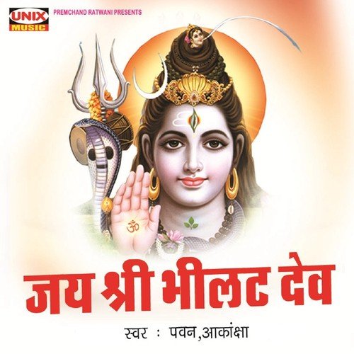 Jay Shree Bhilat Dev - Aakansha, Pawan