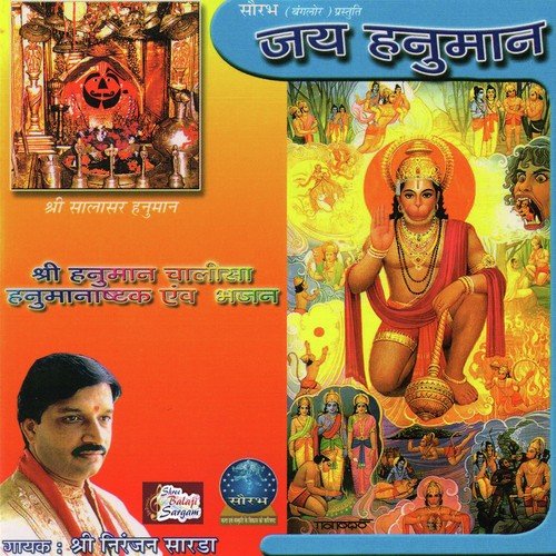 Shree Hanuman Chalisa - Niranjan Sarda, Dakshayani, Vipin Porwal