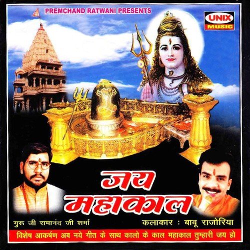 Shankar Bholanaath Hain Hamara - Bhagwat, Babu Rajoriya, Rajesh Pawar