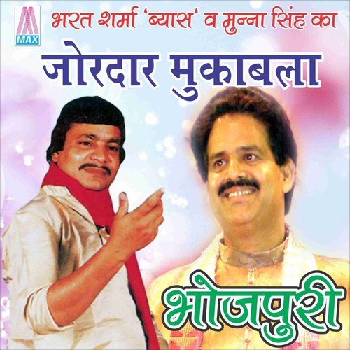 Chal Piya Ke Nagariya - Bharat Sharma Byas, Munna Singh