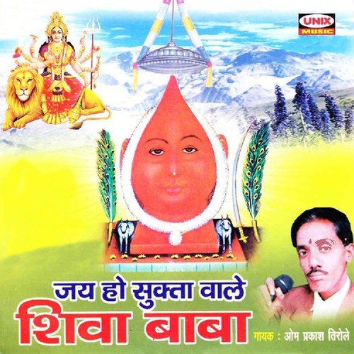 Shiva Baba Sunle Vinti Aaya Hu Tere Dwar - Om Prakash Tirole