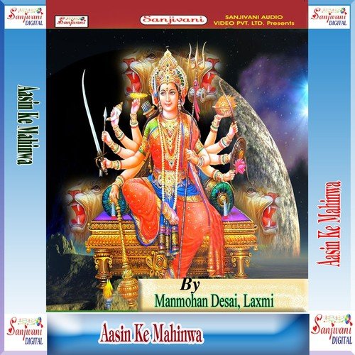 A Mai He - Manmohan Desai, Laxmi