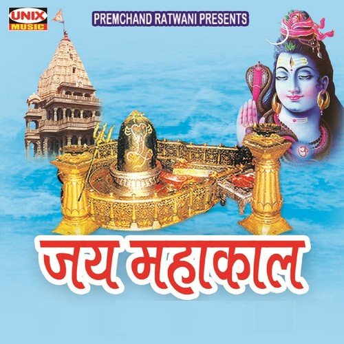 Aarti Om Jai Shiv Omkara - Various Artists