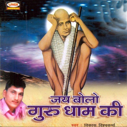Ye Kahani Hai Dadaji Ke Darbar Ki - Vikas Vishwakarma