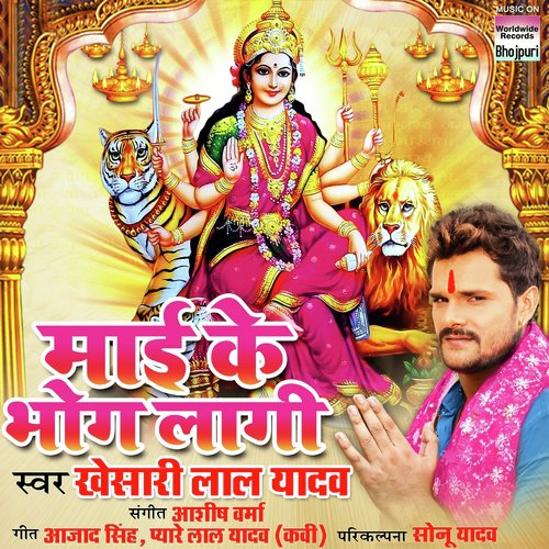 Maai Ke Bhog Lagi - Himanshu Rawat, Saloni Thakkar