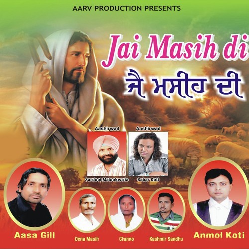 Jai Masih Di - Anmol Koti, Aasa Gill