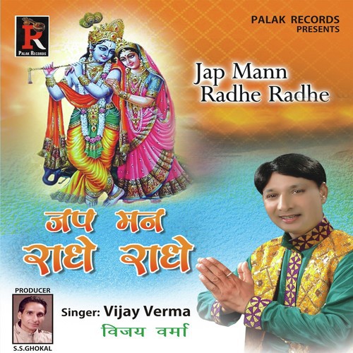 Jaap Maan Radhe Radhe - Vijay Varma