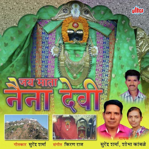Jai Mata Da Japa Din Raat Datiye - Surendra Sharma, Shobha Kamble