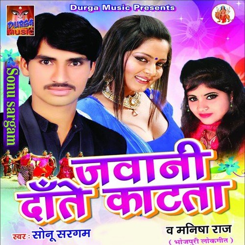 Hamar Pyar Dil Se Apna - Sonu Sargam, Manisha Raj