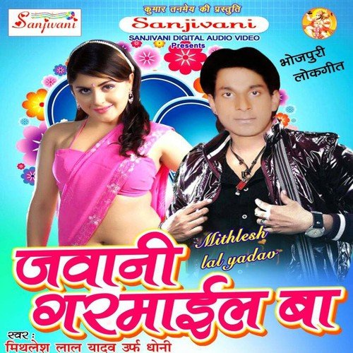 Mil Gail Mauga Bhatar - Mithlesh Lal Yadav