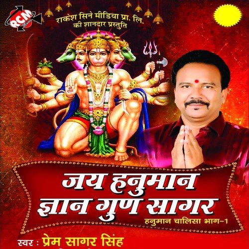 Jai Hanuman Gyan Goon Sagar (Hanuman Chalisa, Pt. 1) - Prem Sagar Singh