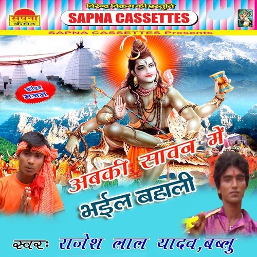 Shiv Ke Kawar Dekha Jum Gail Ba - Bablu Kumar, Rajesh Lal Yadav, Pinki Tiwari