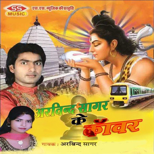 A Baba Damru Wale - Arvind Sagar