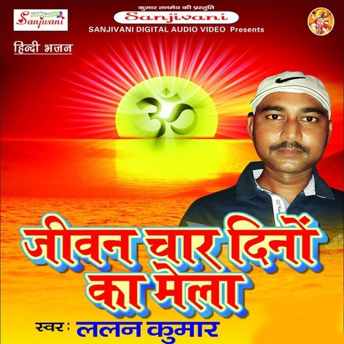 Kanhaiya Tumhe - Lalan Kumar