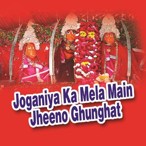 Dakan Pe Aave Ri - Ramdev Gurjar, Raju Rawal, Pyare Lal Gurjar