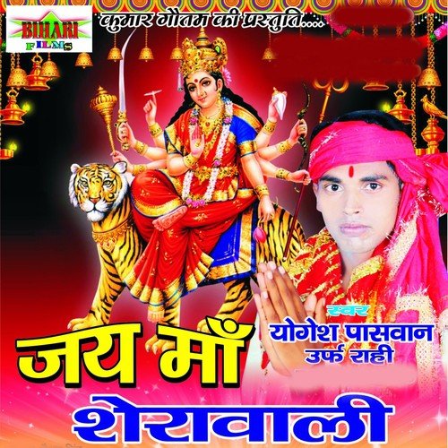 Jhulao Mori Maiya - Yogesh Paswan