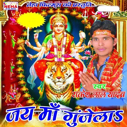 Maai Aawa Tare Ho - Rakesh Lal Yadav