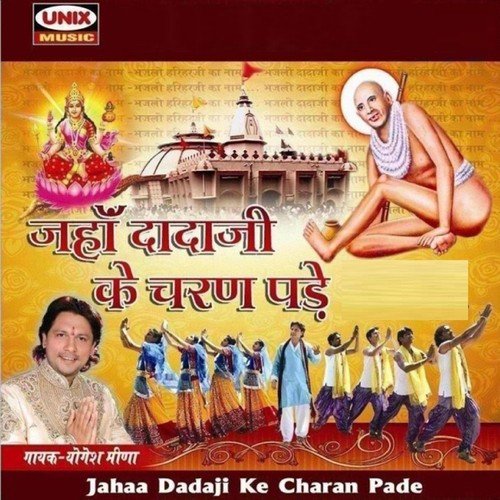 Narmada Astak - Yogesh Meena