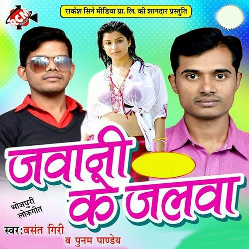 Fair Lovlay Laga Ke - Basant Giri, Poonam Pandey