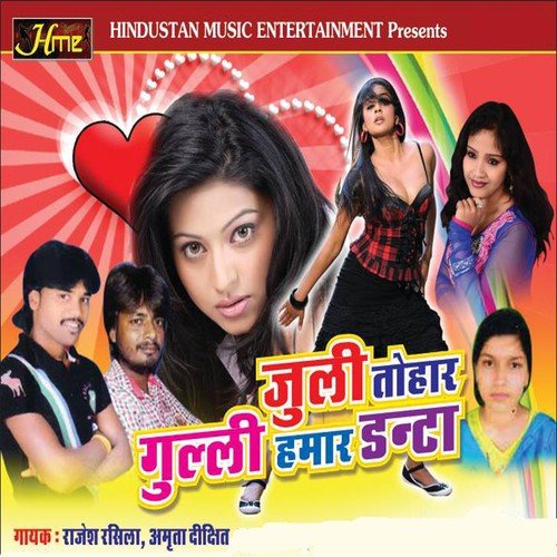Kaisan Baklol Milal Balma - Rajesh Rasila, Amrita Dixit