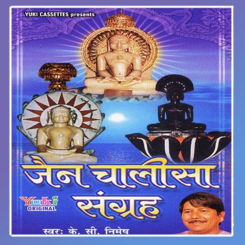 Shri Mahaveer Chalisa - K.C. Nimesh