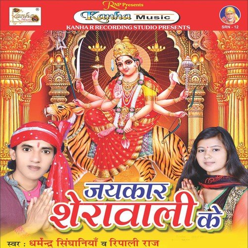 Mandir Tera Sajaya Hai - Dharmendra Singhaniya, Ripali Raj