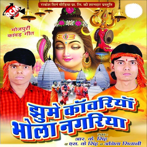Chale Log Bhola Ke Dagariya Ho - R.K. Singh, S.K. Singh, Anita Shiwani