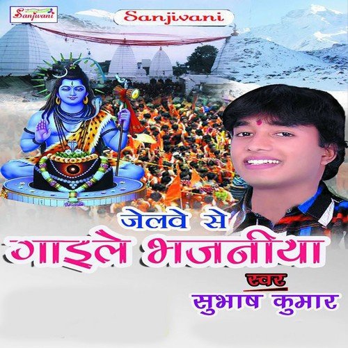 Gaura Ho Naihar Na Ja - Subhas Kumar