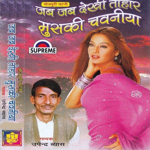 Saiya Daraiwar Khalasi Humar Dewara - Upendra Vyas