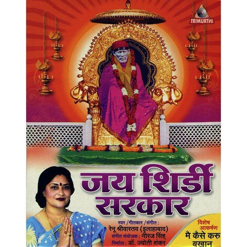 Mere Baba Ruth Na Jana - Renu Srivastava