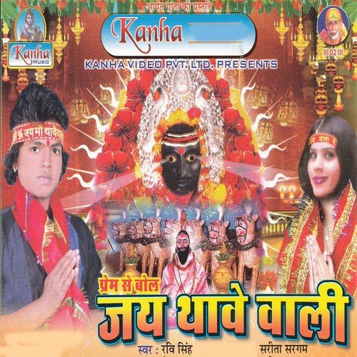 La Diha Thawe Ke Pairukiya Rasdar - Ravi Singh, Sarita Singh