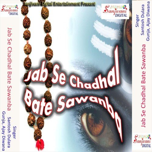 Aail Sawanba Ho - Santosh Dulara, Gunja, Ajay Diwana