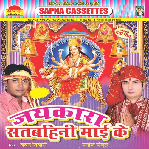 Khub Gaw Log - Baban Tiwari, Manoj Manjul
