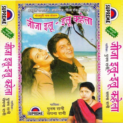 Nahi Bolab Muha Se Boli - Punam Rani, Sapna Rani